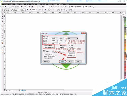 CorelDraw(CDR)如何導出png透明背景圖片