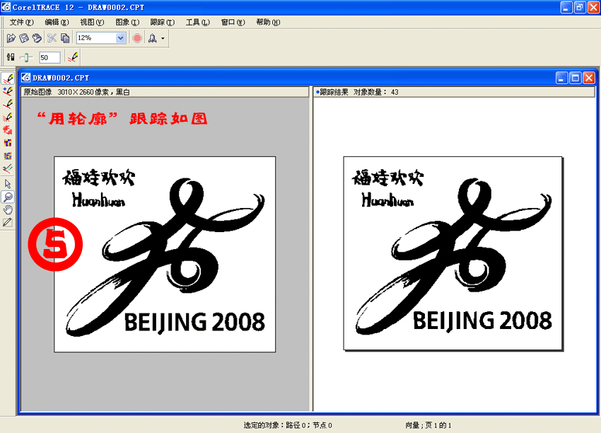 CorelDRAW位圖轉成矢量圖的方法 武林網 CorelDraw入門教程 