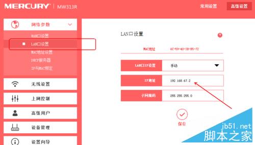 如何設(shè)置水星無(wú)線路由器和樂(lè)視無(wú)線路由器橋接?