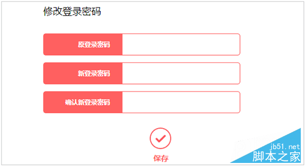 修改MW325R的登錄密碼