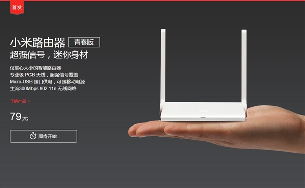 79元!小米路由器青春版首發開賣:上網神器