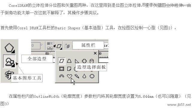 Coreldraw制作美麗的雞心像墜教程,PS教程,思緣教程網(wǎng)