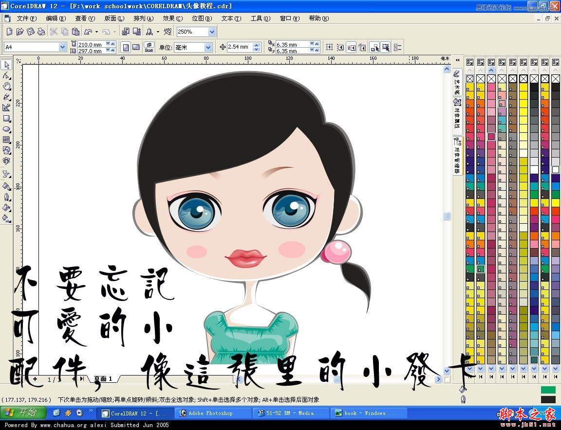 CorelDRAW快速繪制卡通女孩頭像教程,武林網(wǎng)