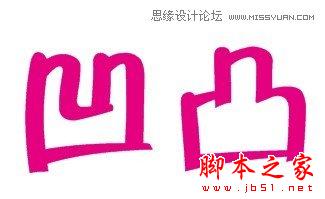 CorelDraw繪制凹凸效果的藝術(shù)字教程,武林網(wǎng)