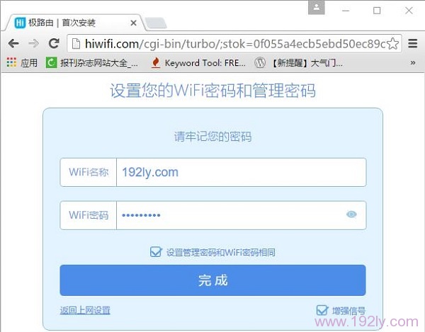 設(shè)置極路由中的WiFi名稱、WiFi密碼