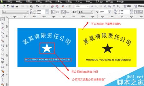 如何用cdr來制作公司招牌?