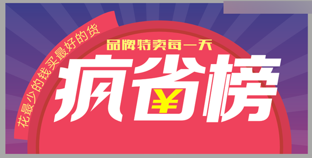 CorelDraw制作淘寶宣傳促銷海報教程,PS教程,思緣教程網