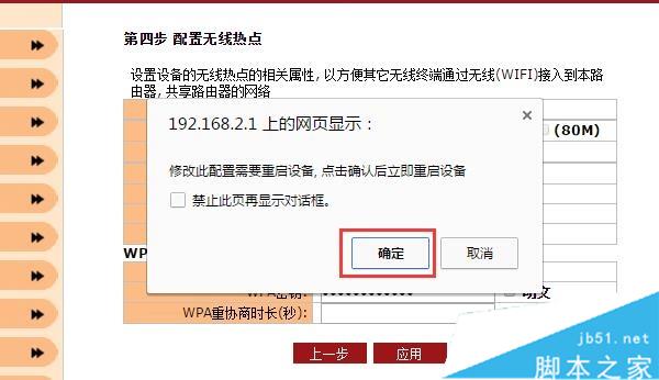重啟聚網捷EW750路由器