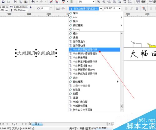 CDR中文字工具如何使用(設計入門)