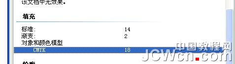 cdr批量替換矢量色彩模式(rgb轉cmyk) 武林網 cdr使用技巧