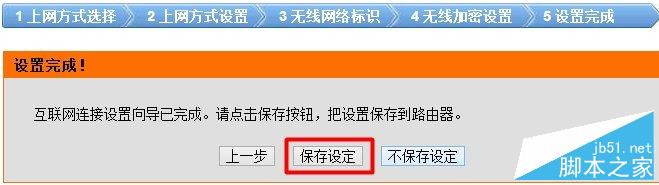 Dlink-600路由器保存設置