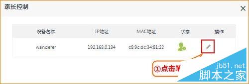 騰達無線路由器如何設置家長控制功能?