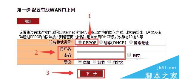 聚網捷EW750的連接模式選擇:PPPoE,并設置參數