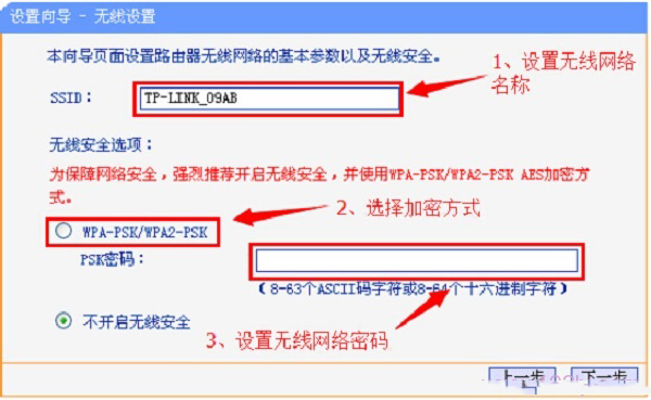 設置TL-H29RA路由器中的WiFi密碼和WiFi名稱