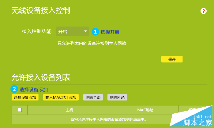 新版tp-link路由器如何設(shè)置MAC地址過(guò)濾