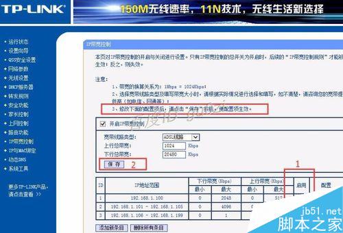 路由器,TP-LINK如何設(shè)置限制網(wǎng)速怎么控制帶寬