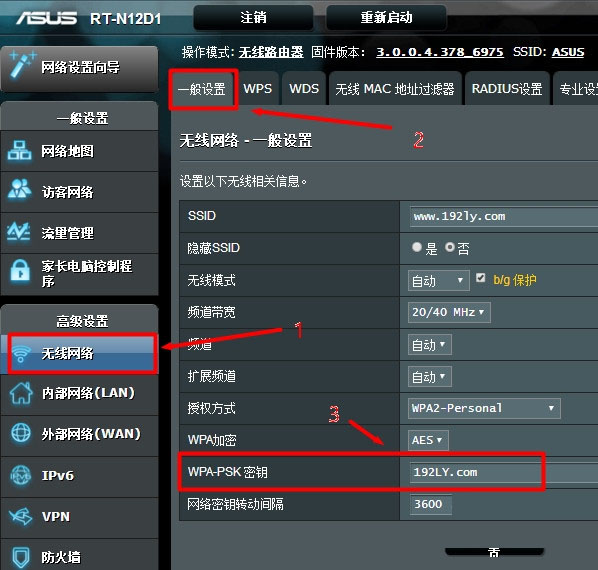 在華碩路由器的設置頁面,查看wifi密碼