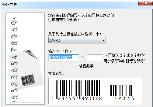 CDR制作條形碼教程 武林網(wǎng) CDR實例教程