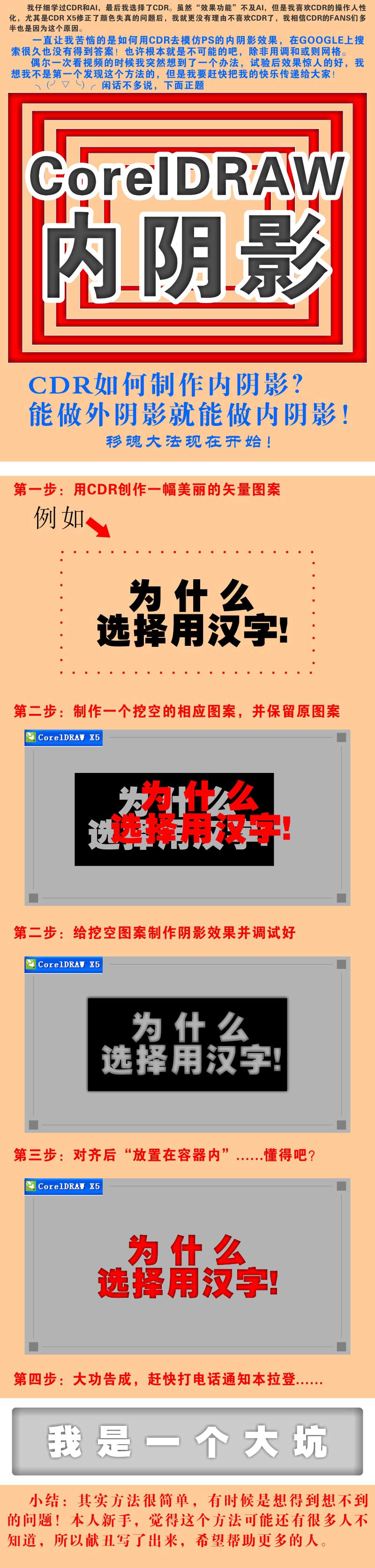 CDR制作內陰影效果 武林網 CorelDraw入門教程 