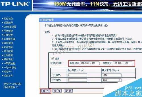 路由器,TP-LINK如何設(shè)置限制網(wǎng)速怎么控制帶寬