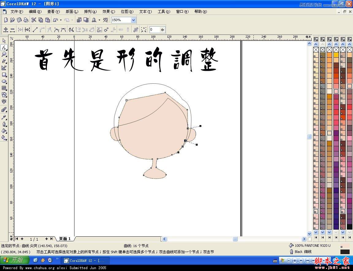 CorelDRAW快速繪制卡通女孩頭像教程,武林網(wǎng)