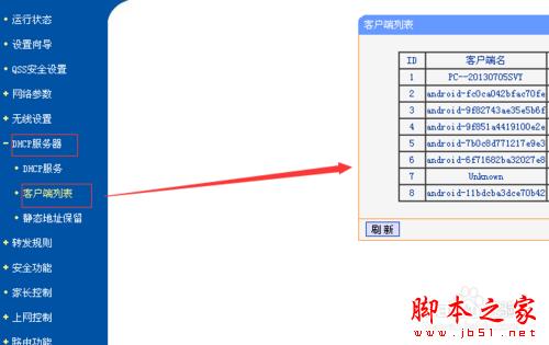 路由器如何禁止別人蹭網(高級)