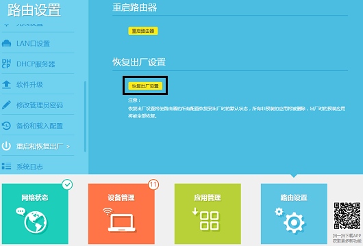 為什么路由器會自動恢復出廠設置？