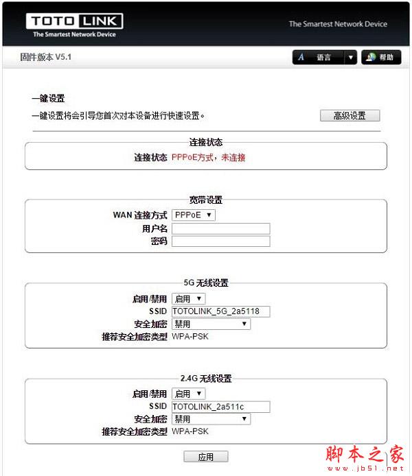 首次登錄TOTOLINK N610RT路由器后,出現的設置頁面