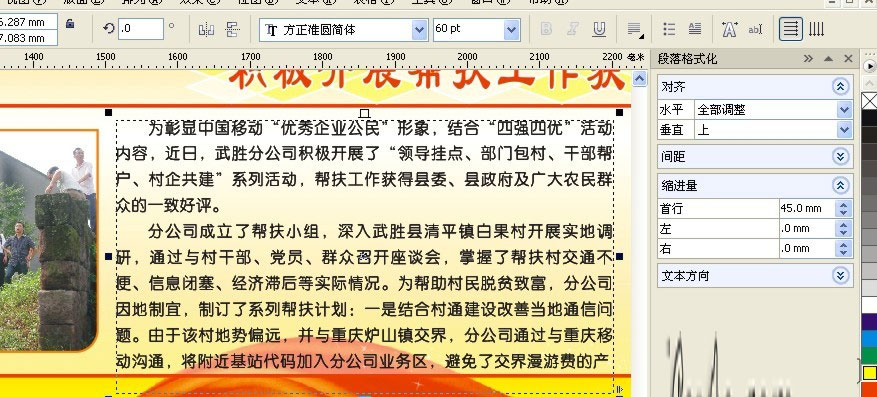 CorelDRAW X4輕松排出干凈整齊段落 武林網(wǎng) CDR使用技巧
