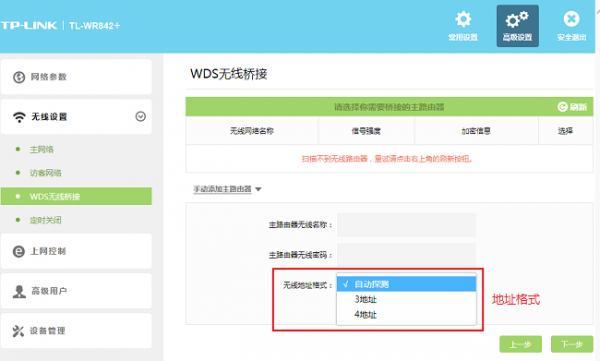 WDS橋接組網，如何確定路由器之間通信的地址格式？