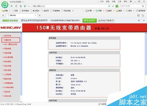 如何設置線路由器