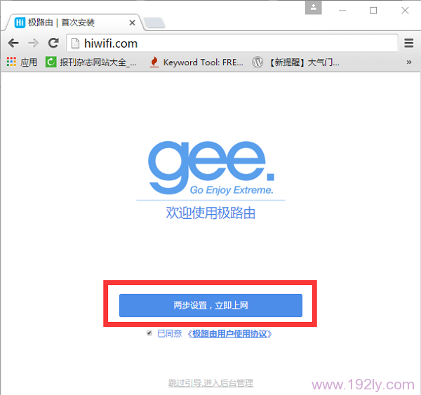 點擊“兩步設(shè)置，立即上網(wǎng)”