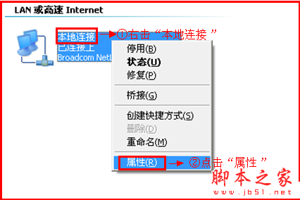 xp本地連接屬性