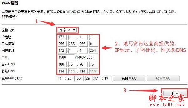 運營商提供了IP、子網掩碼、網關、DNS,“連接方式”應該選擇:DHCP