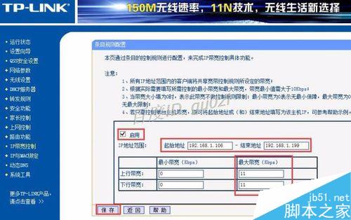 路由器,TP-LINK如何設(shè)置限制網(wǎng)速怎么控制帶寬