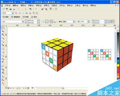 cdr怎么繪制魔方
