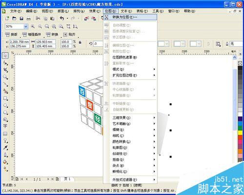 cdr怎么繪制魔方