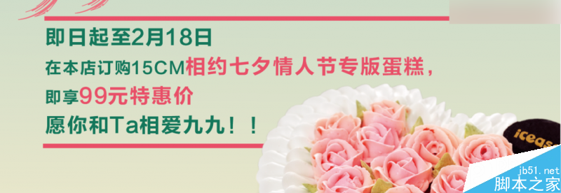 CorelDraw制作七夕情人節(jié)活動海報教程,PS教程,思緣教程網(wǎng)