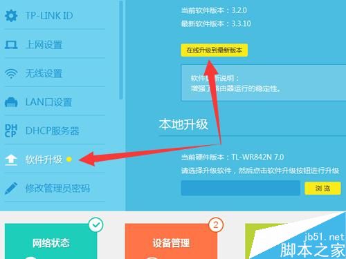TP-Link云路由器怎么升級系統(tǒng)?固件如何更新升級