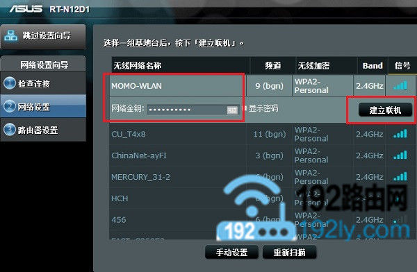 中繼主路由器的無線信號