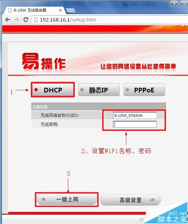 B-Link路由器上正確設置DHCP上網