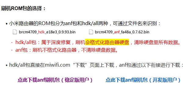 4.jpg 小米路由器U盤刷機圖文教程