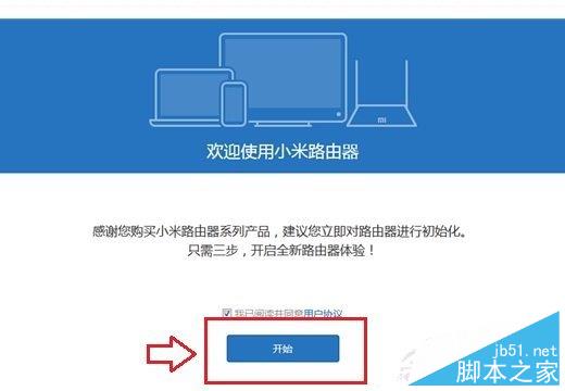 小米路由器mini設置教程