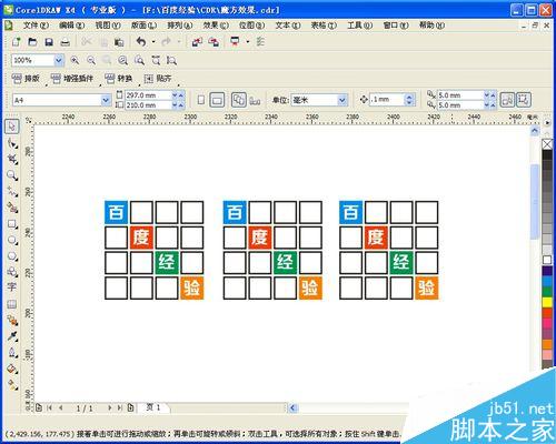 cdr怎么繪制魔方