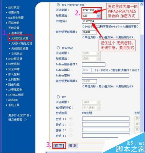 LB-LINK必聯云路由器【無線wisp中繼】設置教程