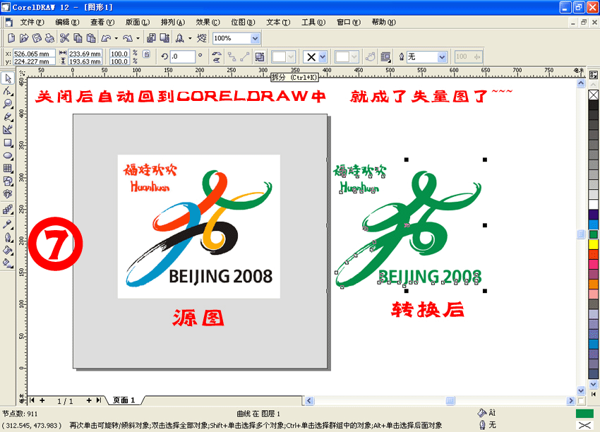CorelDRAW位圖轉成矢量圖的方法 武林網 CorelDraw入門教程