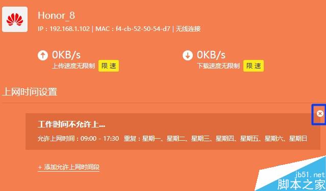 刪除上網時間限制