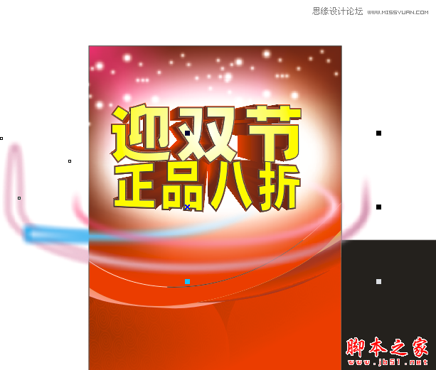 CorelDraw設計喜慶的海報設計教程,武林網