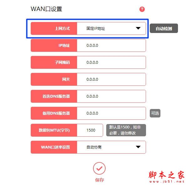 水星路由器上網方式選擇:固定IP地址上網