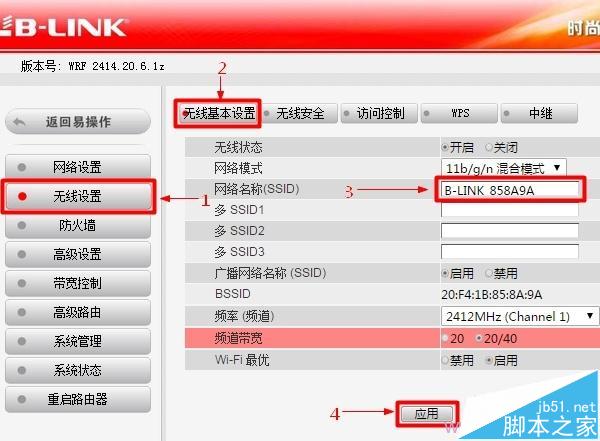設置B-Link路由器上的無線WiFi名稱